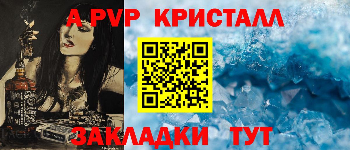 A-PVP  Альфа ПВП Crystall  Вход с VPN  A-PVP крисы CK  Вольск 