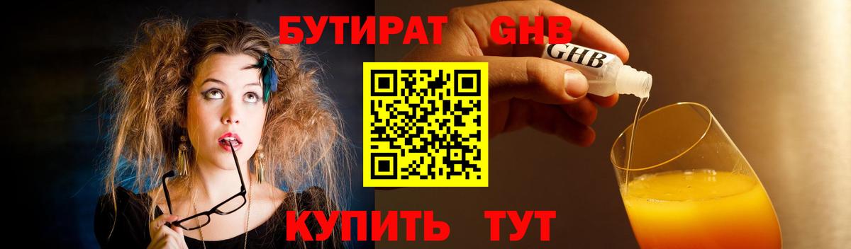 Вольск  Бутират  Вход с VPN  Бутират GHB 
