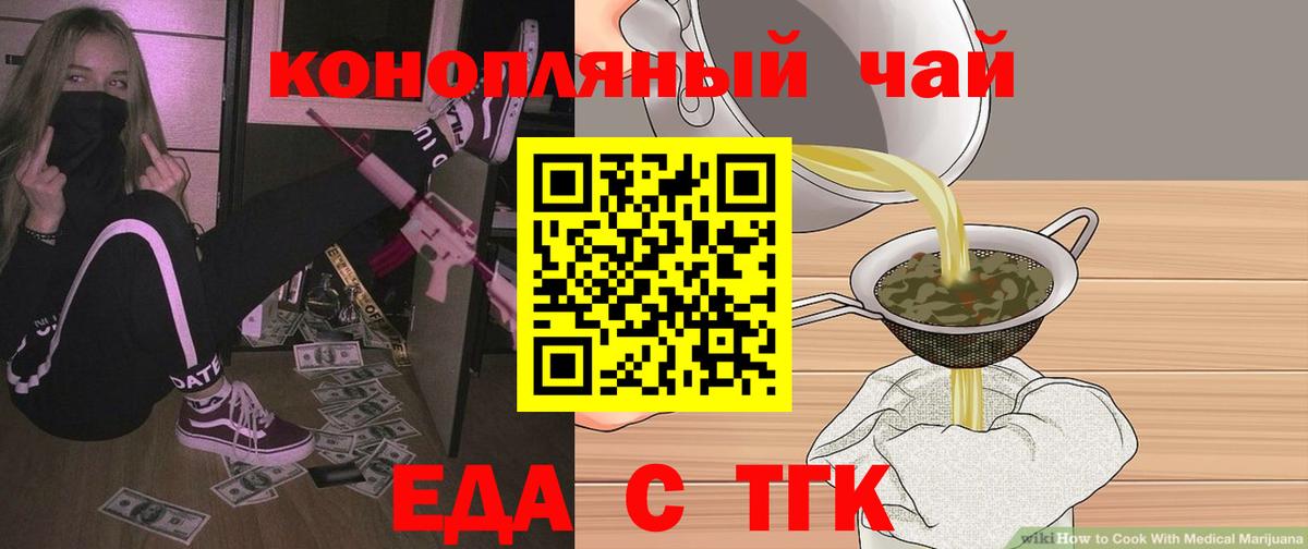 Вольск  Печенье с ТГК марихуана  Вход с VPN 