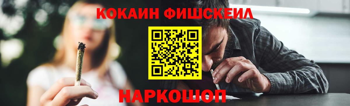 КОКАИН FishScale  КОКАИН VHQ  Вход с VPN  Вольск 