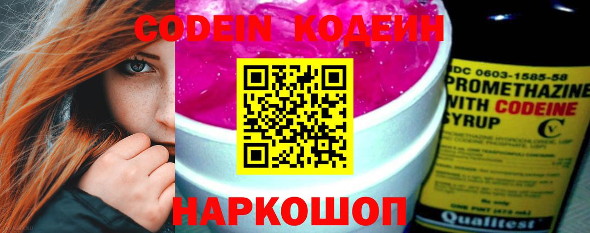 Кодеин напиток Lean (лин) Вольск
