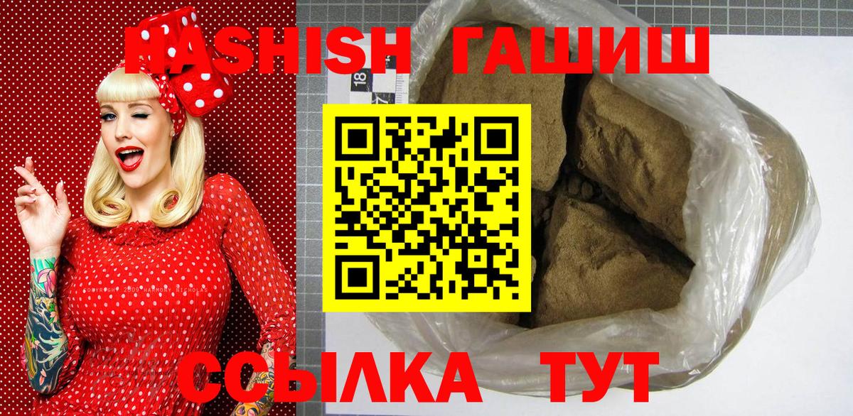 Гашиш хэш  Вход с VPN  ГАШ Cannabis  Гашиш  Вольск 