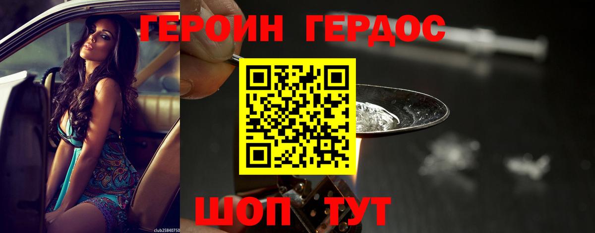 Героин VHQ  Вход с VPN  Вольск 