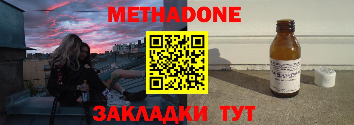 Вольск  Метадон methadone  Метадон кристалл  Вход с VPN 